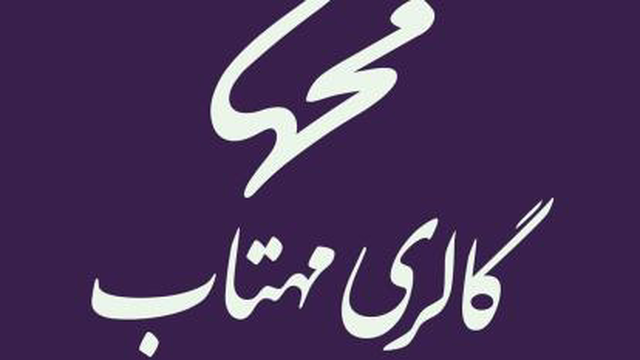 گالری نقاشی مهتاب قم