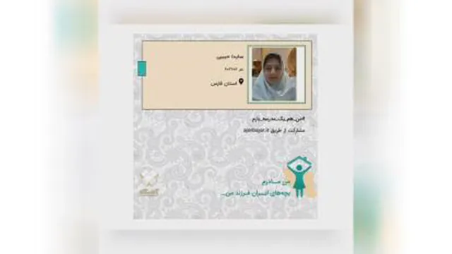 مشارکت دانش آموزان مدرسه نیا کوثری دو شیراز در پویش من مادرم