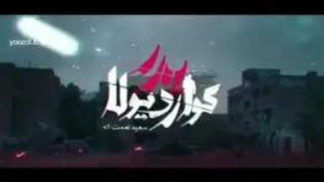 سریال دیدنی پدرگواردیولا آمددددددددد