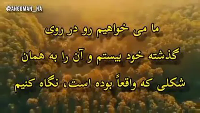 گذشته؛چه خوب ؛چه بد میگذره باید ازش درس گرفت
