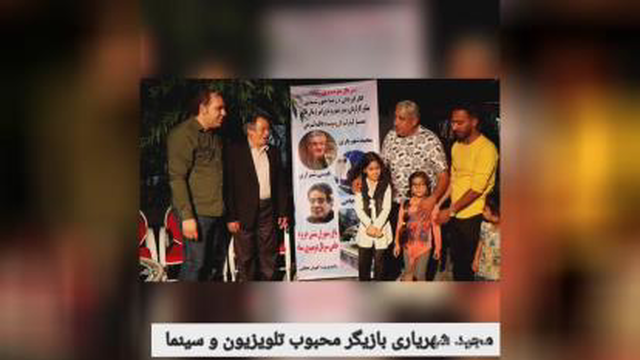 مجید شهریاری بازیگر محبوب