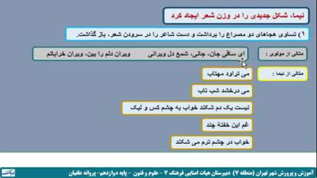 علوم و فنون پایه دوازدهم