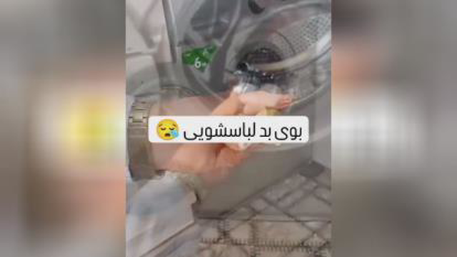 رفع بوی بد لباسشویی