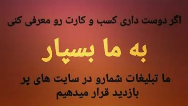 تبلیغات گسترده اینترنتی