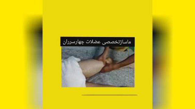 تقویت عضلات چهار سر ران 3