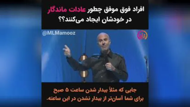 ایجاد عادات ماندگار