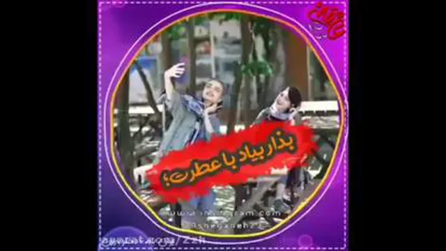 آهای دختر بارون...