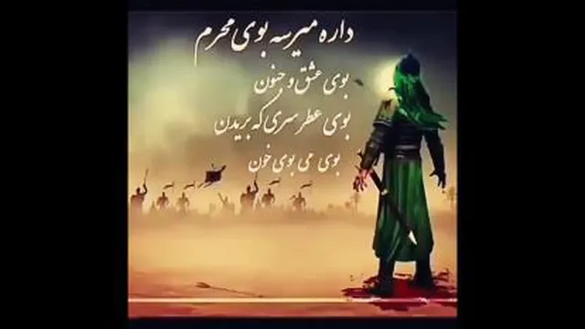 بوی محرم می اید ########