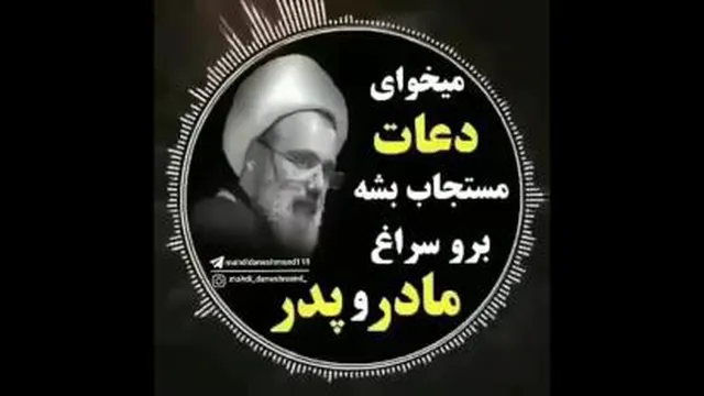 قدرپدرمادرتونوبدونید