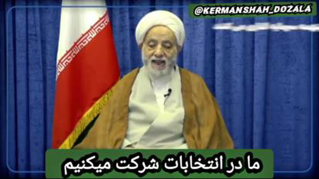 من رای میدهم ما رای میدهیم
