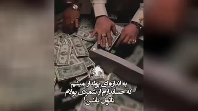 پول😍😍😍