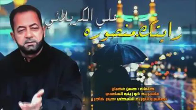 لطمیات استشهاد الامام الکاظم(ع) - علی الکربلائی