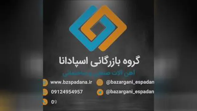 بازرگانی اسپادانا