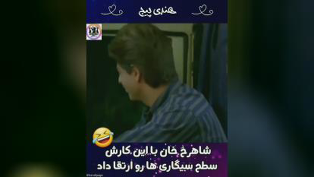 میکس شاهروخ خان