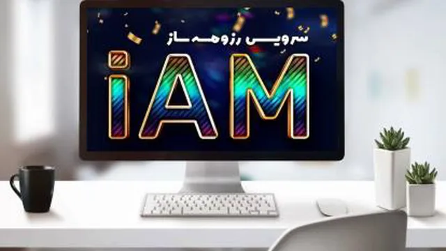 آموزش نحوه طراحی رزومه حرفه ای iAM