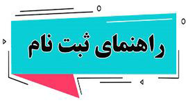 نحوه ثبت نام در سایت آینوتی