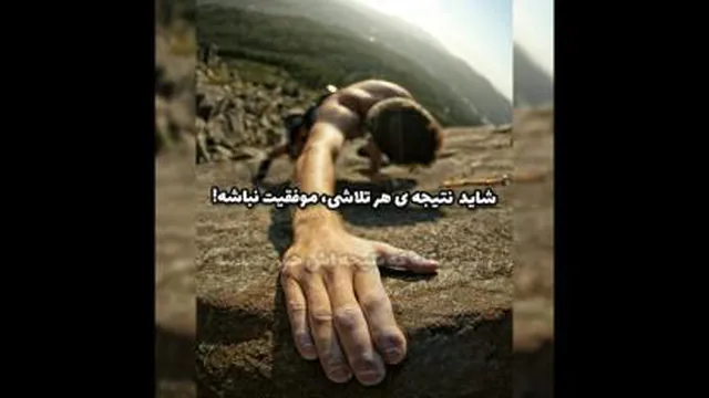 تلاش یا حسرت