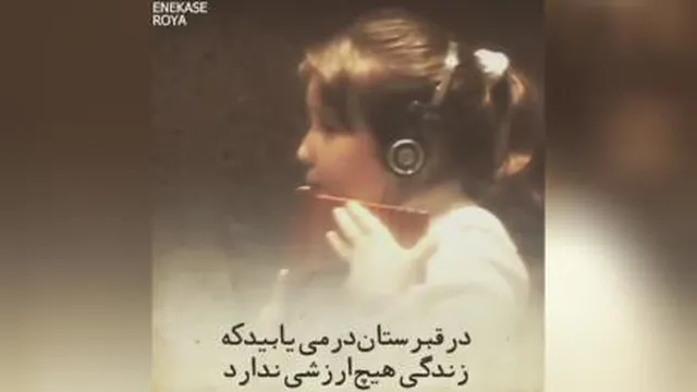 برای اینکه زندگی را بفهمیم باید به سه مکان برویم.....
