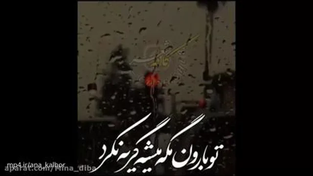 کلیپ بارانی / کلیپ بارانی برای وضعیت واتساپ / کوتاه