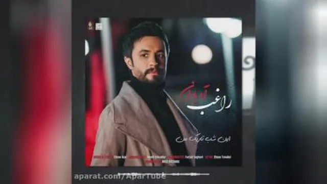 آهنگ جدید فوق العاده دلنشین و زیبا