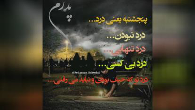 پدرم 🖤💫