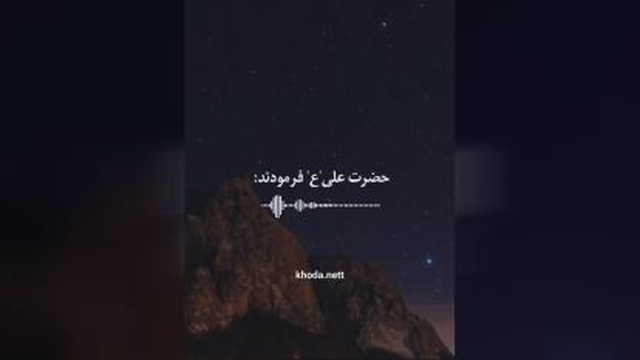 یه دعامیگه قبل خواب بخون مطمئن باش تا اذون صبح حاجت روا میشی💫