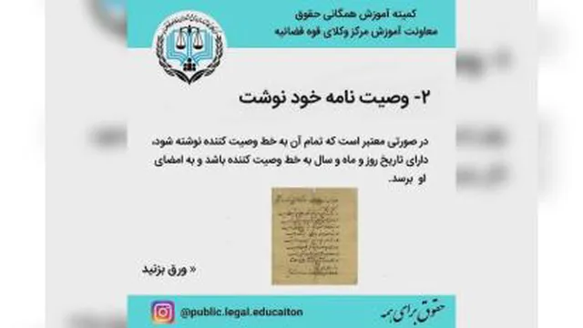 چگونه وصیت نامه بنویسیم
