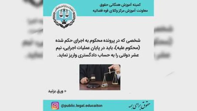 نیم عشر اجرایی چیست
