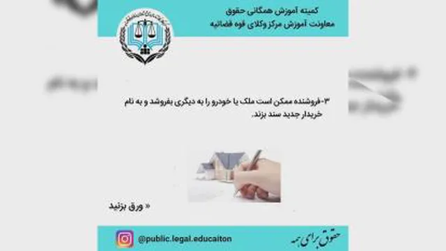 خرید وکالتی نه ! خرید قطعی بله
