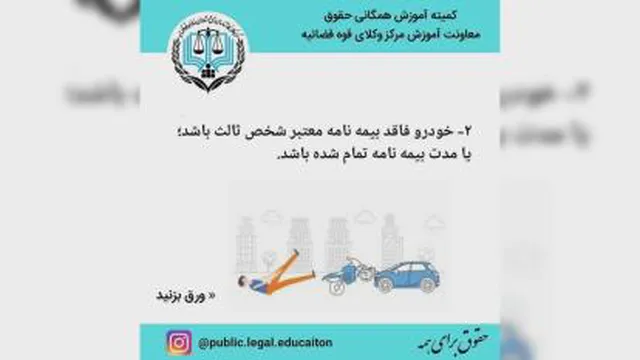 جبران خسارت های بدنی ناشی از حوادث رانندگی
