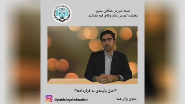 اصل پایبندی به قراردادها