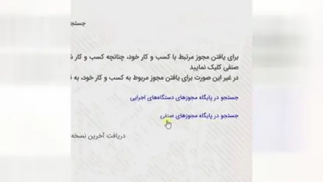 نحوه اخذ مجوز برای کسب و کار