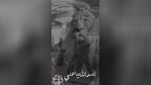 یاعلی گفتیم عشق آغاز شد
