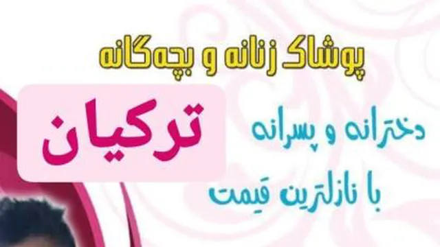 بوتیک ترکیان