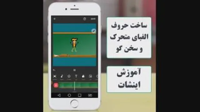 ساخت حرف متحرک الفبا