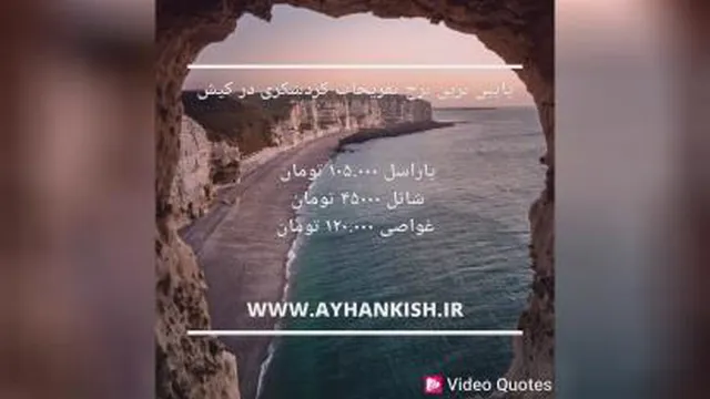 آیهان کیش مرجع رسمی بلیط های گردشگری