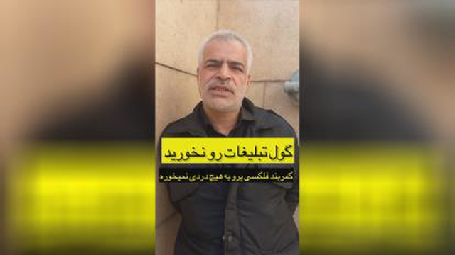 فلکسی پرو ، محصول کلاهبرداری ! جدی بگیرید