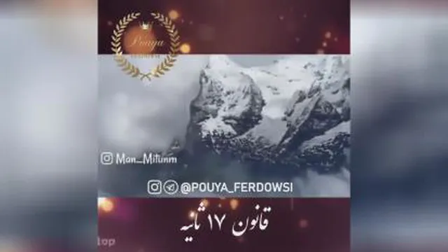 قانون 17ثانیه