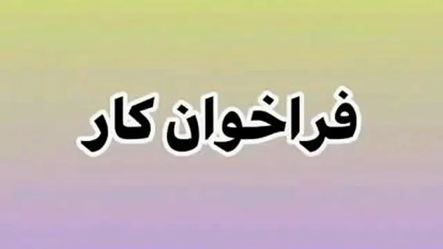 شغل پاره وقت و اینترنتی