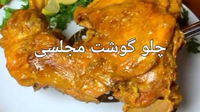 چلو کباب مجلسی