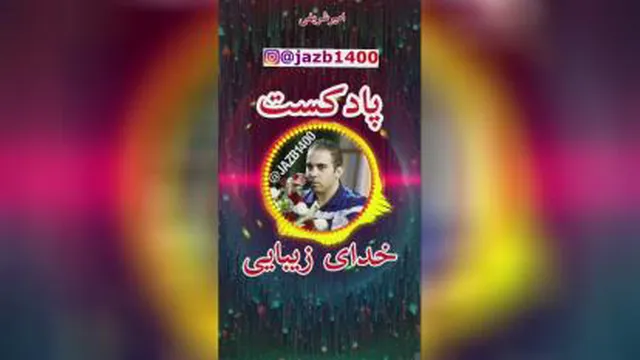 خدای زیبایی