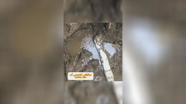 نشت یابی تبریز 09149300730