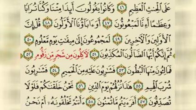 قرائت قرآن کریم - سوره واقعه - استاد عبدالباسط