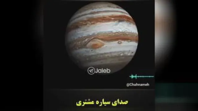 صدای سیارات مختلف