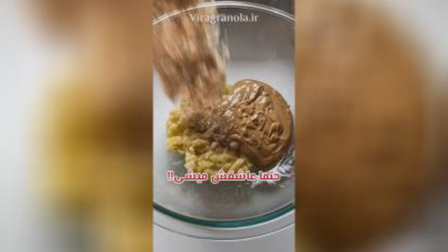 پروتئین بار خودت درست کن و از بیرون نخر 👍😉