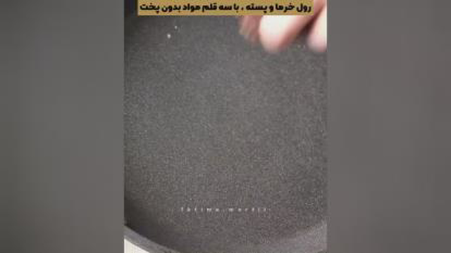 رول خرما و پسته یه میان وعده سالم و رژیمی😋