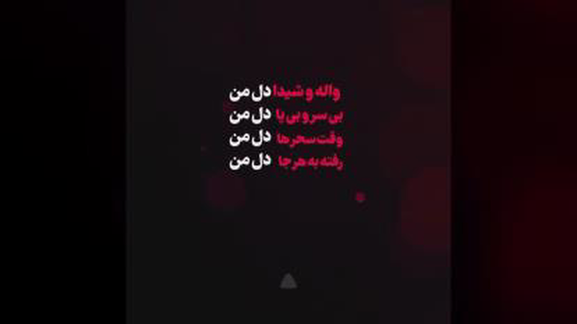 دل من از چاووشی