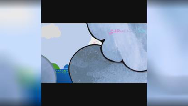 عمو صفا