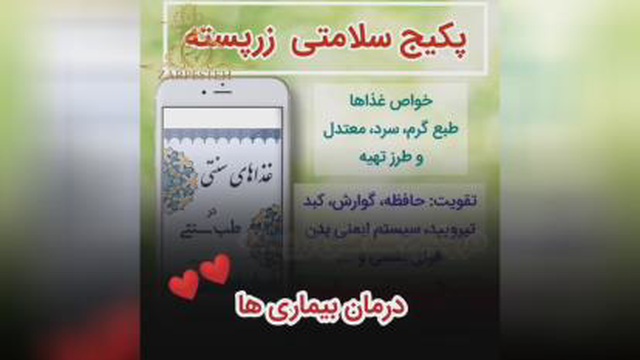 آرزو مند سلامتی شما هستیم