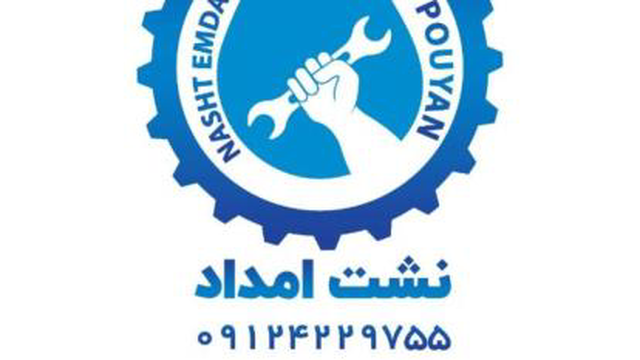 نشت یابی در تهران